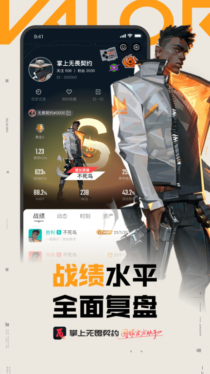 掌上无畏契约app4