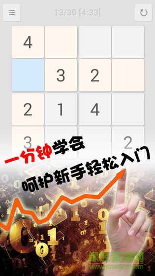 全民数独游戏3