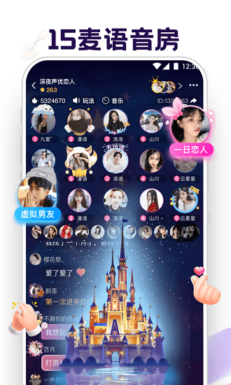 音对语聊app ios版