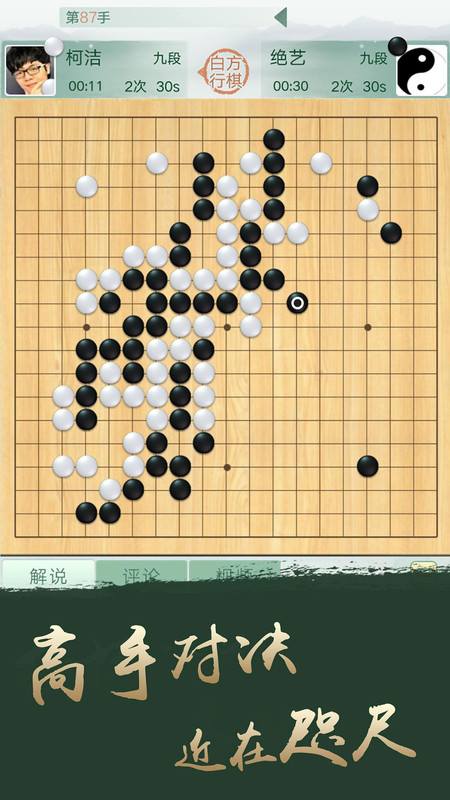 腾讯围棋(野狐)手机版最新版