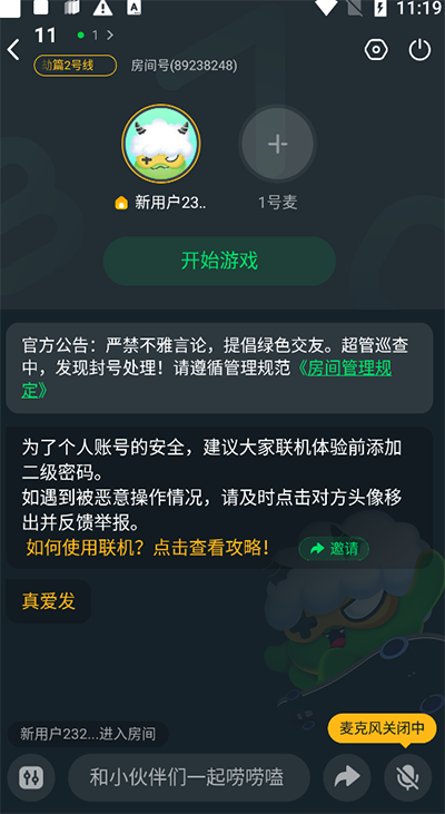 870游戏app怎么联机教程