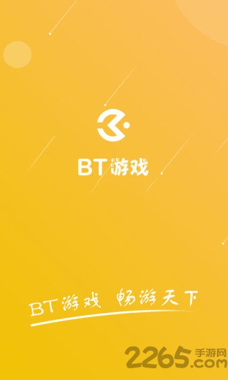 bt游戏盒子下载