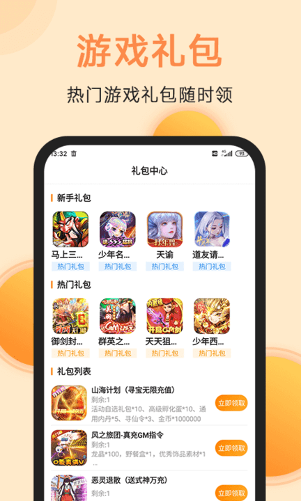 满分游戏app4