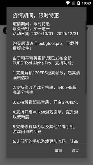 pubgtool修改分辨率教程