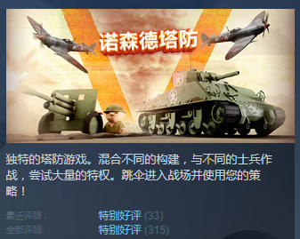 Steam特别好评塔防游戏《诺森德塔防》冬促折扣开启