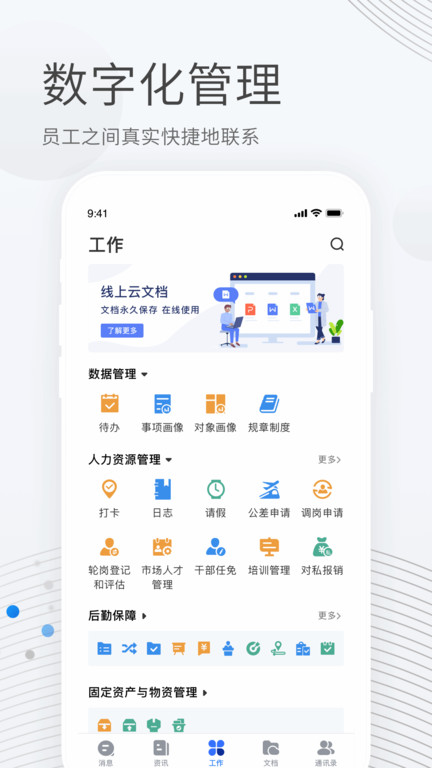 贝贝管理app3