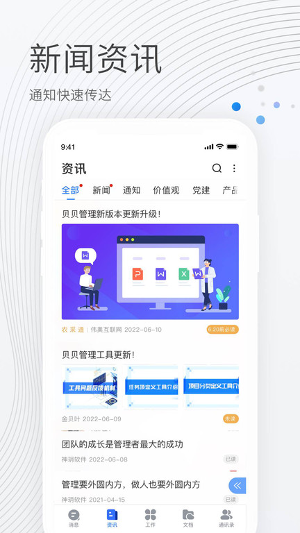 贝贝管理app3