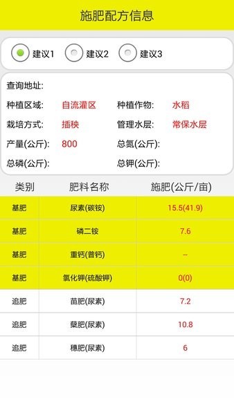 移动测土配方查询系统app3