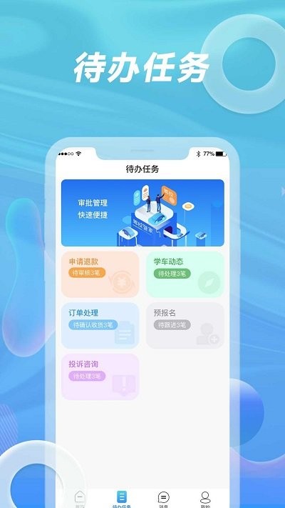 浙里学车驾校版app4