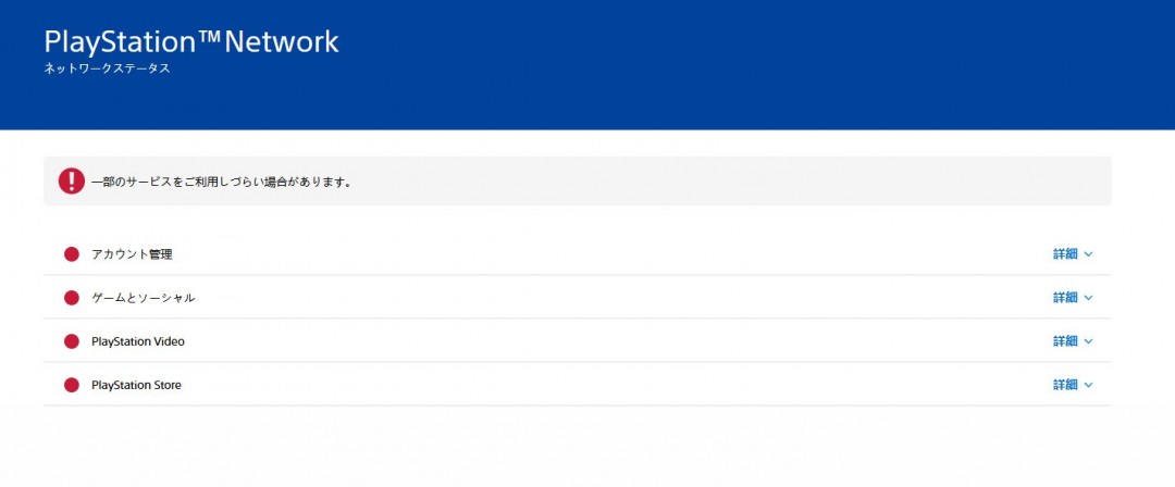 PlayStation在线服务PSN 整个全球范围都已宕机