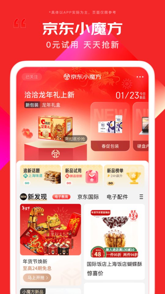 京东app正版安装4