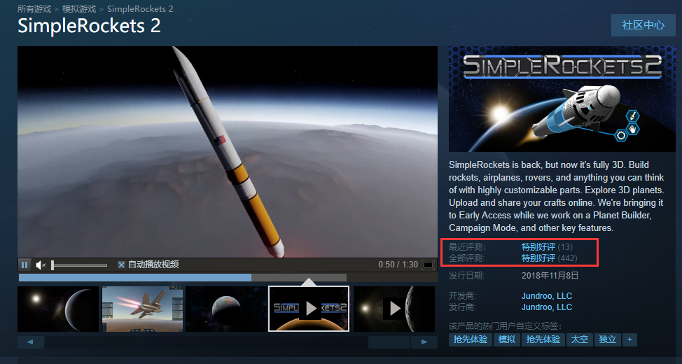 《简单火箭2》Steam特别好评 和坎巴拉太空计划各有千秋