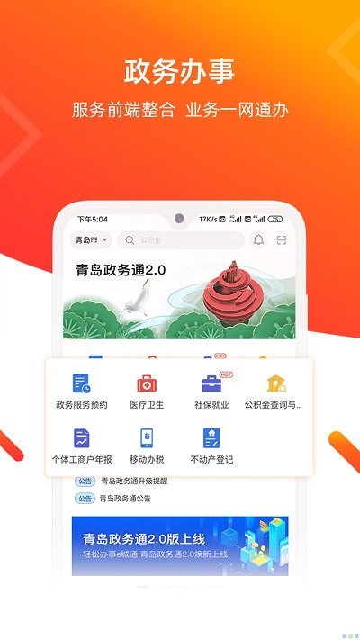 爱山东青e办app最新版本4