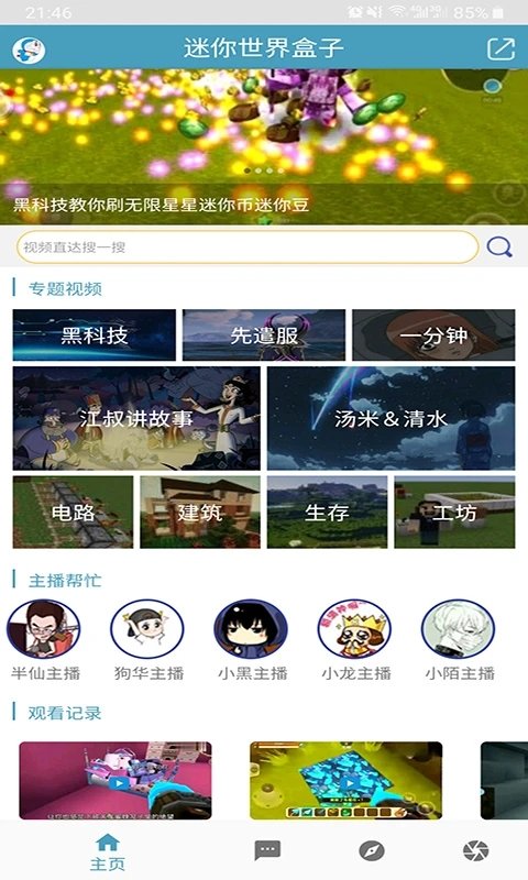 迷你精灵盒子app4