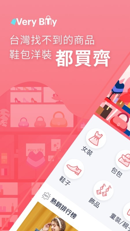 verybuy海外购物app3