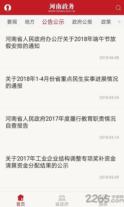 河南政务服务网app3