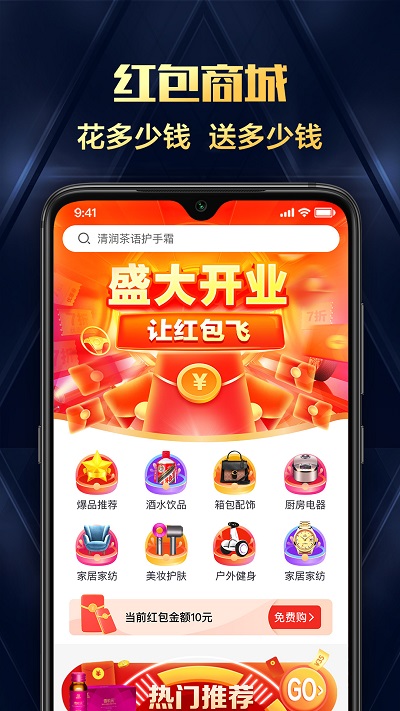 互助购app3