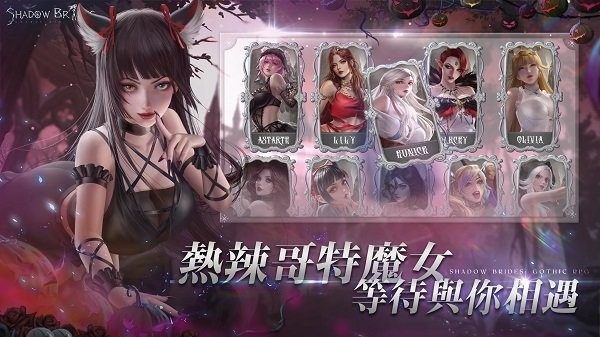 我的哥特新娘最新版(shadow brides)3