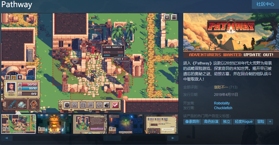 战略冒险游戏《Pathway》登陆Steam 售价54元