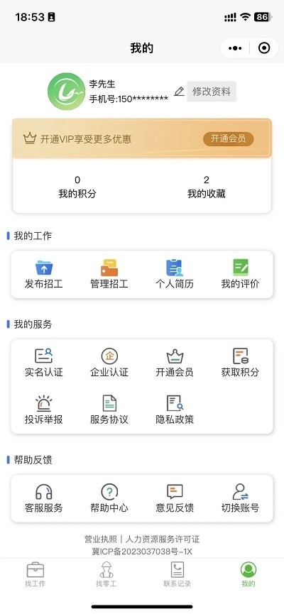 零工智选app下载