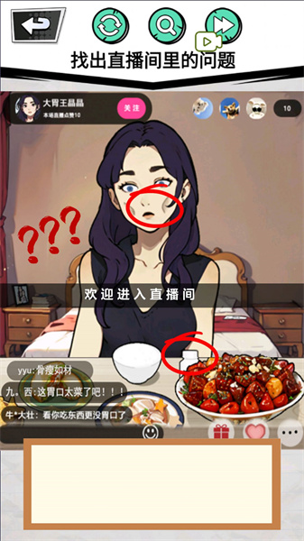 做个美食主播4