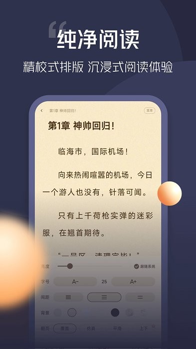 青橙小说免费阅读网官方版3