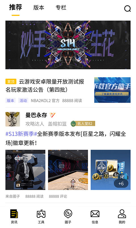 nba2kol2助手官方app3