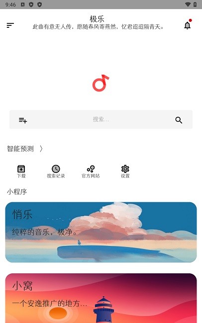 极乐音乐下载