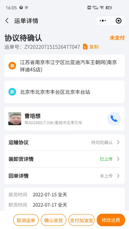 货拉多货主端app3