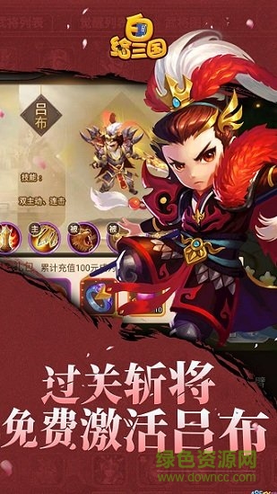 白给三国无限元宝3