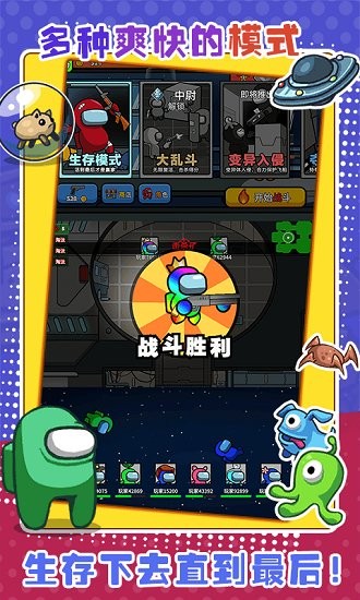 太空大乱斗最新版4