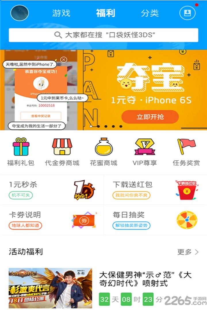 果盘游戏助手app3