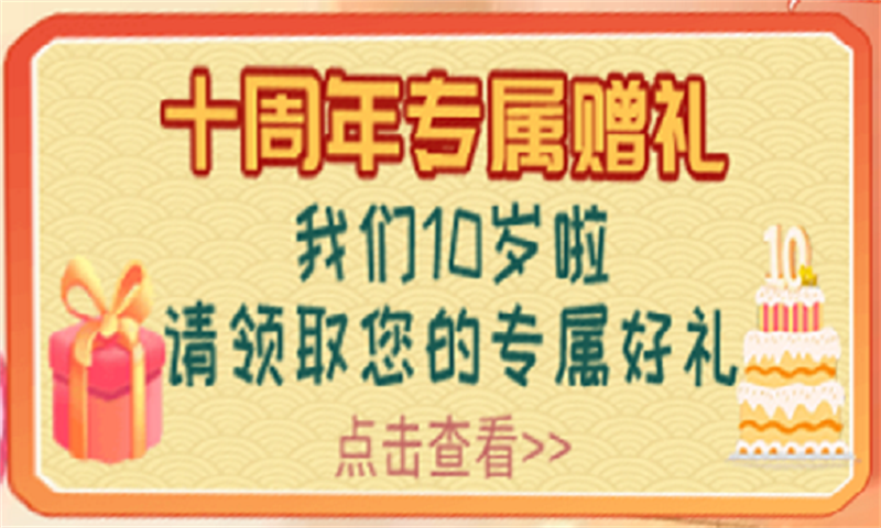 杉果十周年斥资千万回馈用户，愿陪你继续走过游戏人生