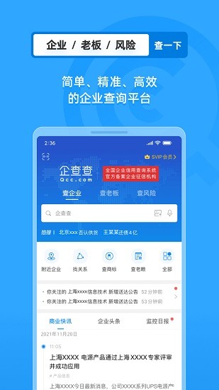 企查查启航版最新版3