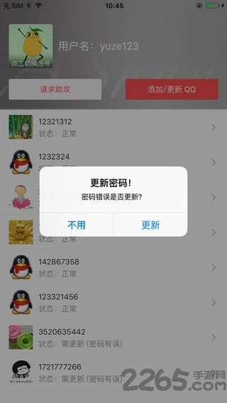 我爱代挂网app3