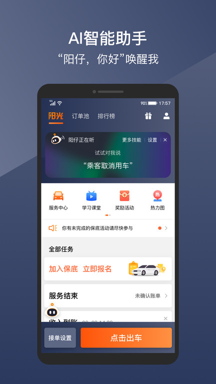 阳光车主司机端2025app4