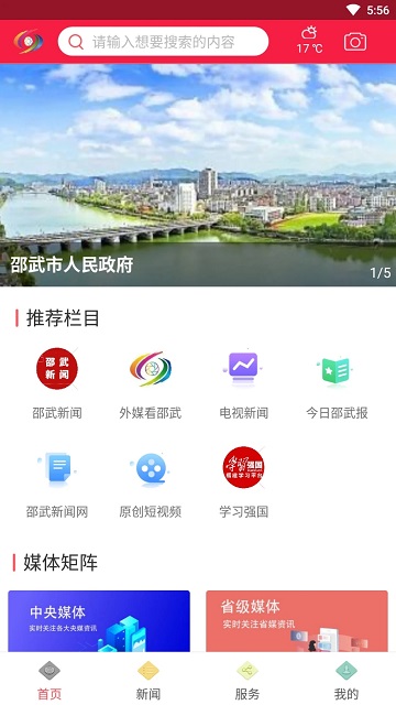 邵武发布app4