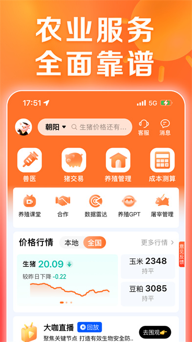 正大猪博士app4