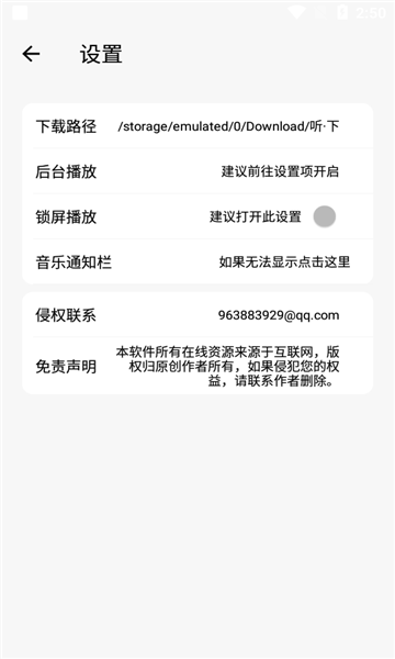 听下plus音乐app3