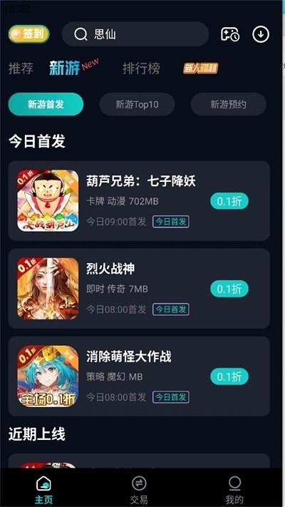 0.01折手游平台app3