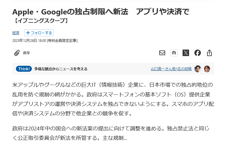 日本或强制谷歌苹果开放第三方应用商店和支付