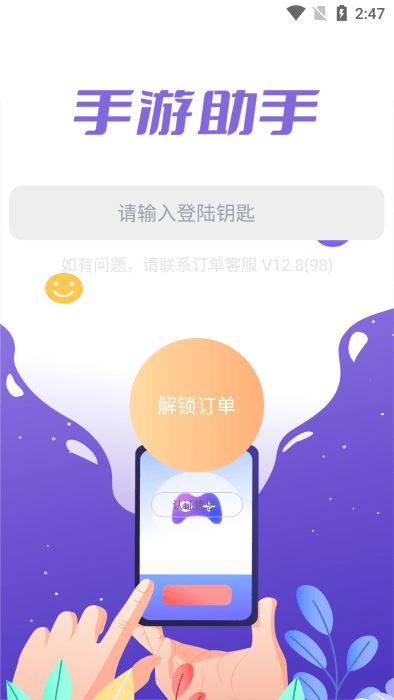 乐游租号上号器(改名为手游助手)3