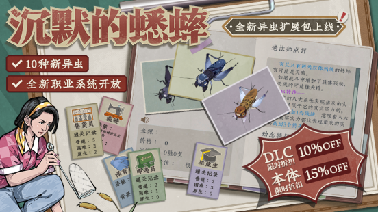 《沉默的蟋蟀》DLC「异虫拓展包」上线，大量新内容推出！