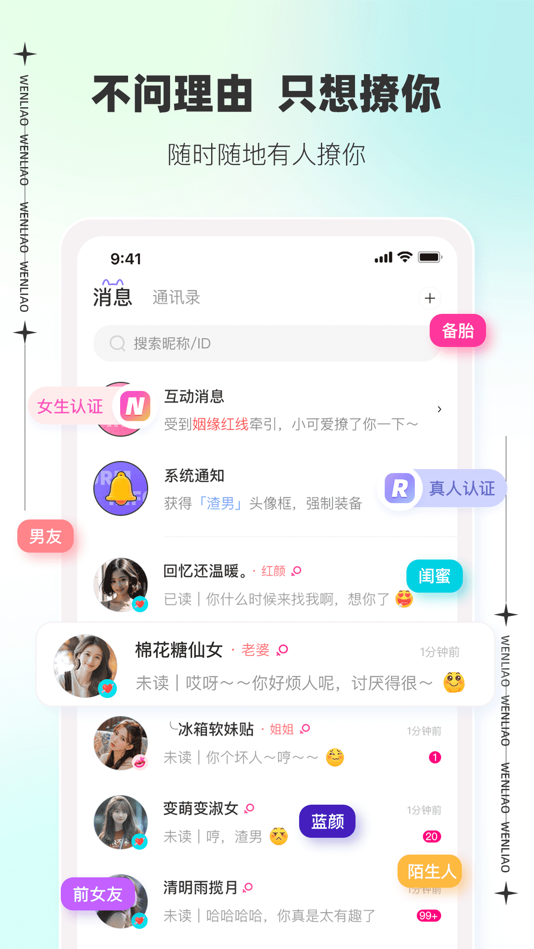 文撩app3