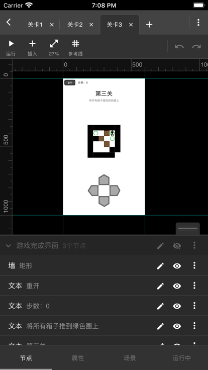 一游设计器app3