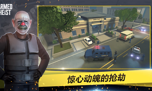 武装掠夺国际版(Armed)3