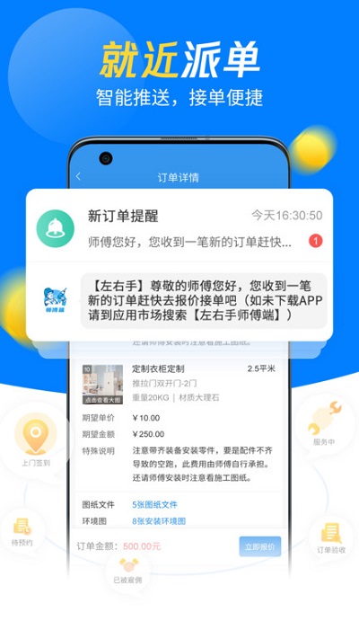 左右手师傅端app官方版3