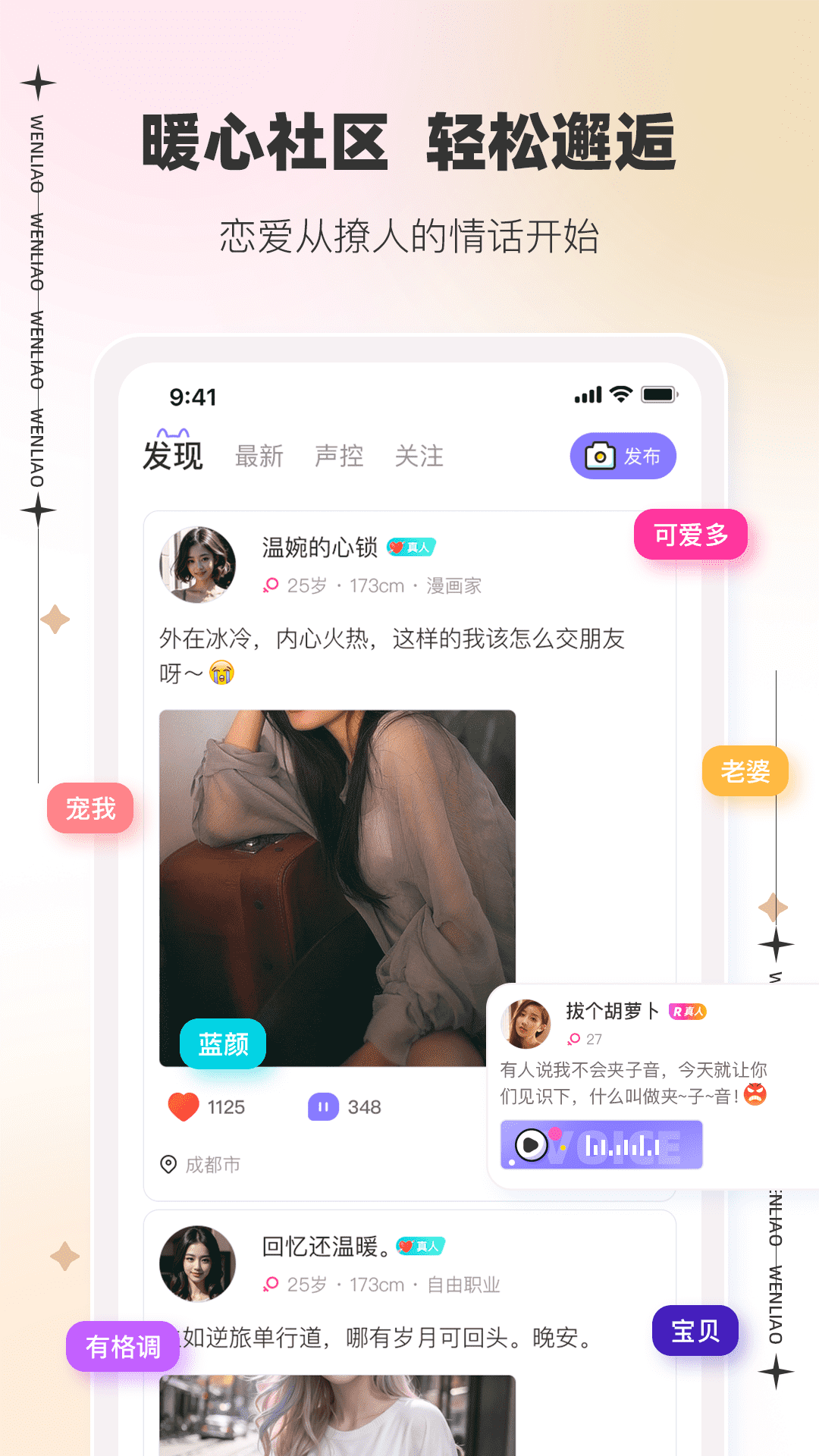 文撩app3