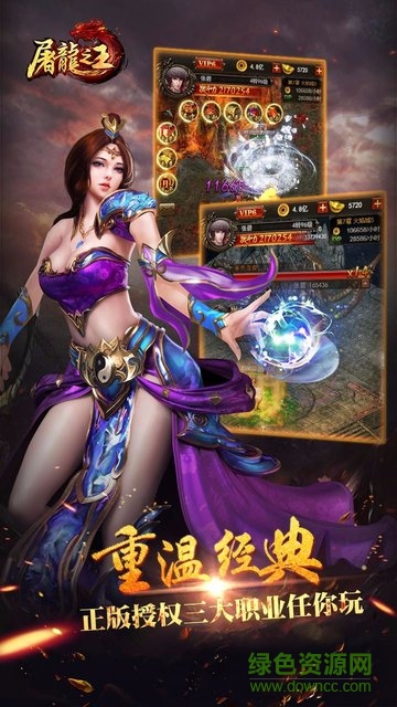 屠龙之王无限金币版4